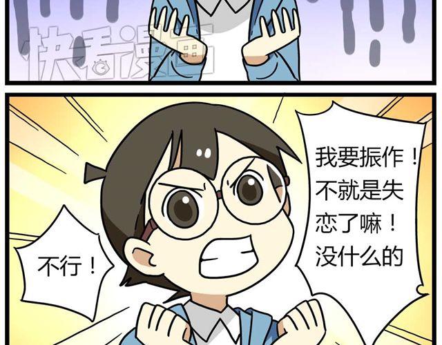 第26话上 就这样失恋了5