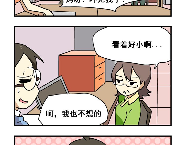 第2话 新同事不会对我有意思吧？！7