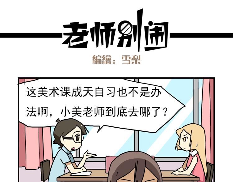 第6话 美术老师要辞职？14