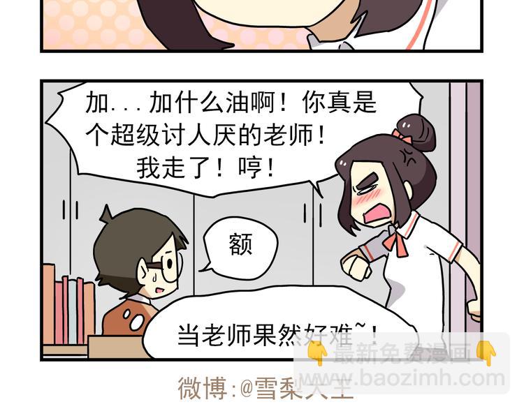 第5话 当老师好难！23