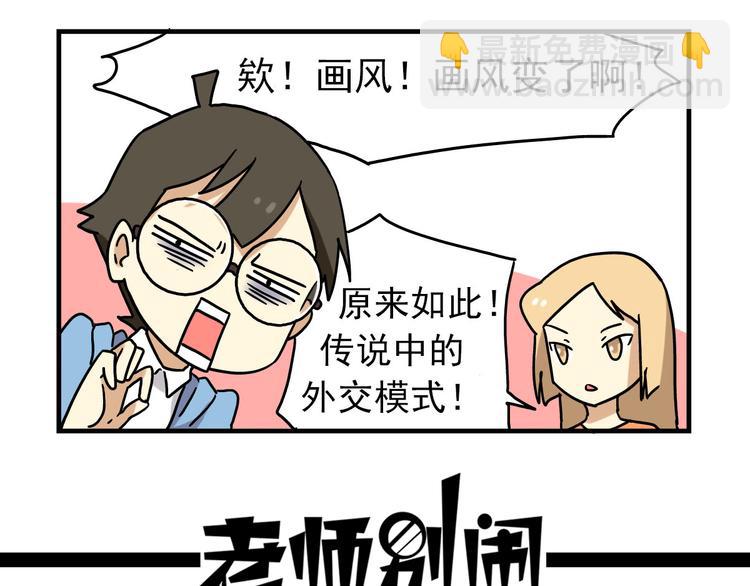 第5话 当老师好难！1