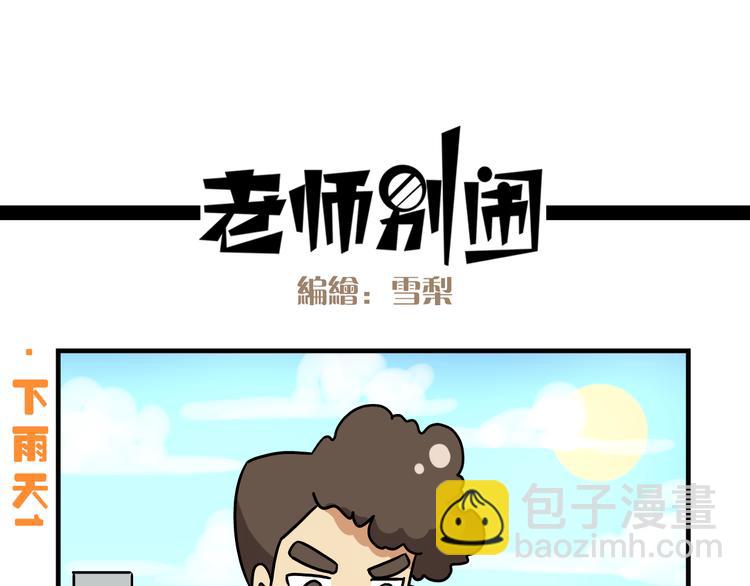 第10话 班长的贵族伞1