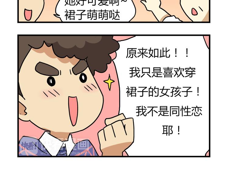 第13话 原来你只喜欢裙子啊！18