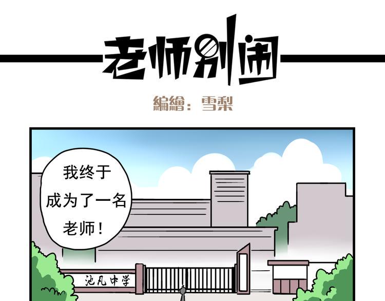 第1话 老师初登场0
