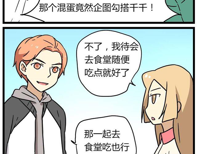 第25话上 情敌出现了？！还这么帅！6