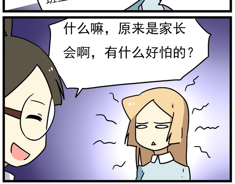 第14话上 要开家长会了！！4