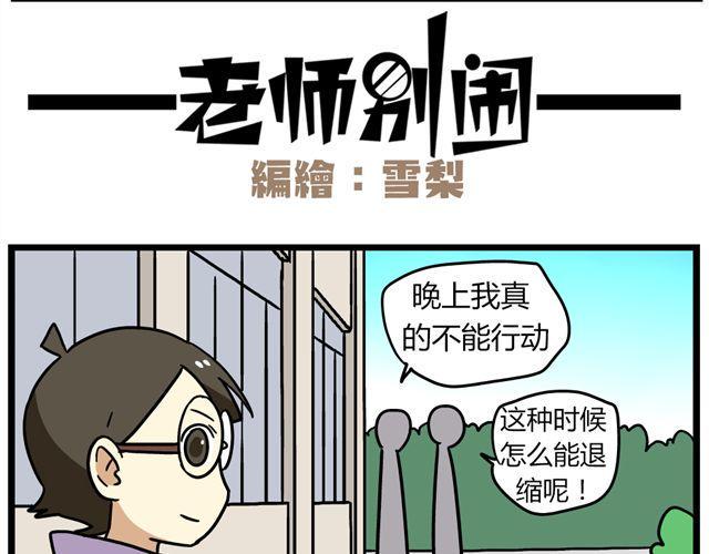 第31话 联谊？！逼我去我都不去3