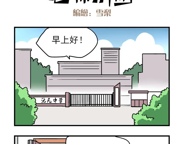 第5话 当老师好难！2
