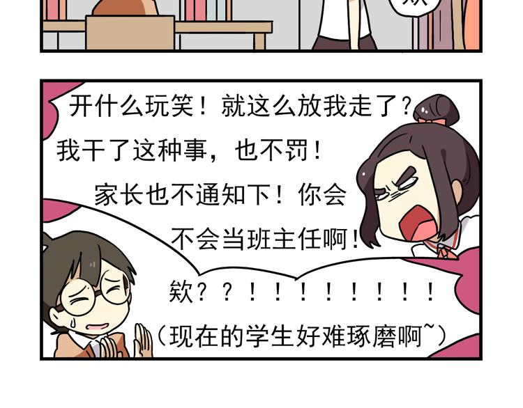 第5话 当老师好难！17