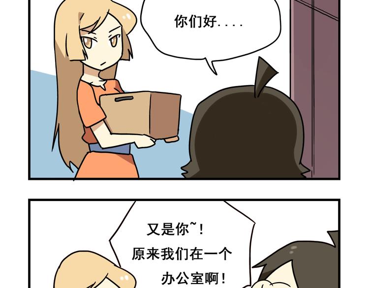 第2话 新同事不会对我有意思吧？！2