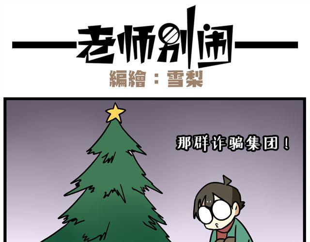 第35话 谢谢你给我一个完整的圣诞24