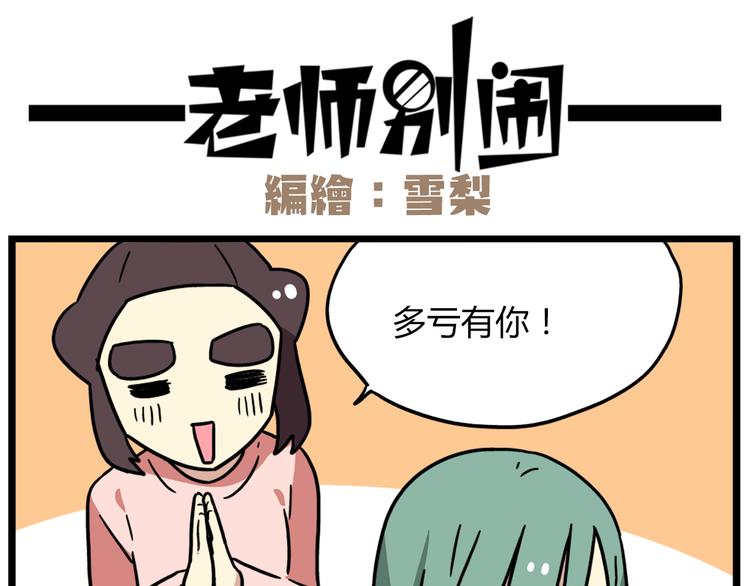 第40话 班长有时也是猪队友22