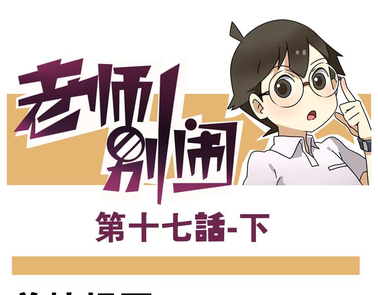 第17话下 这算哪门子约会啊？！0