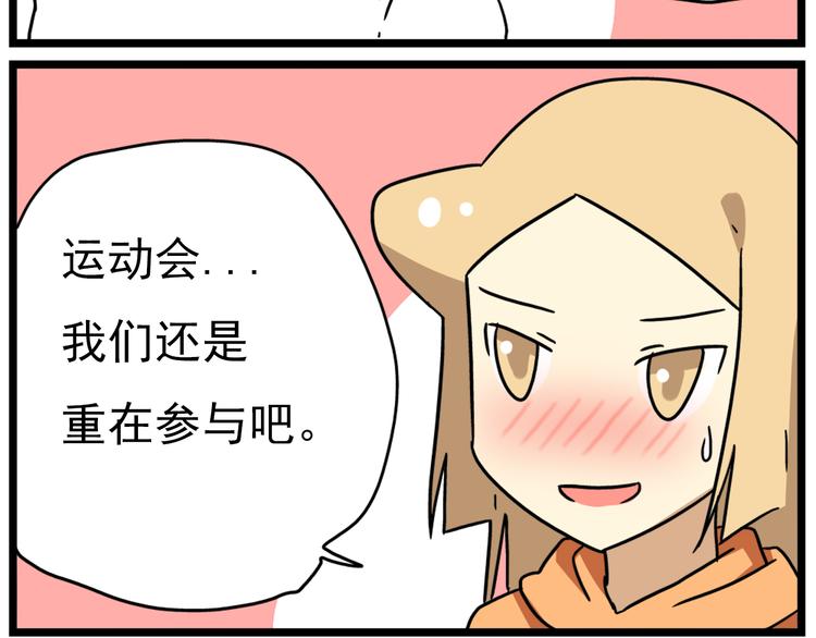 第15话下 体育部的老师真帅！28
