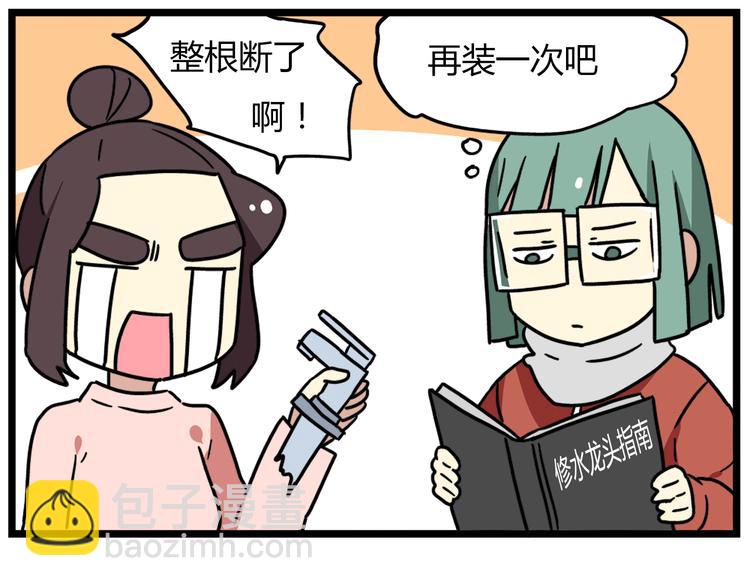 第40话 班长有时也是猪队友27