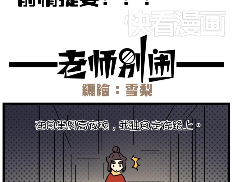 第36话 球球智商新低，班长背后捣鬼1