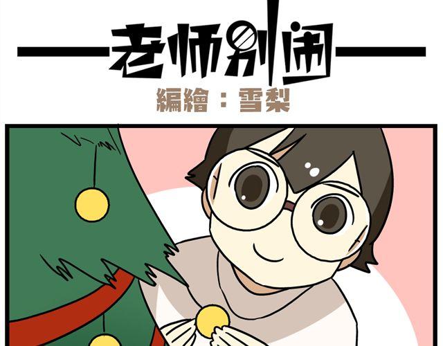 第34话 为什么要破坏我的圣诞树1