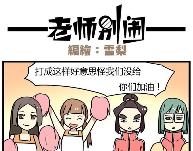 第24话上 想离开这个班级24