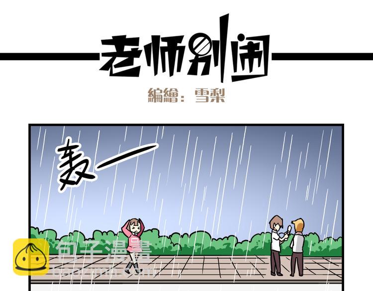 第10话 班长的贵族伞13