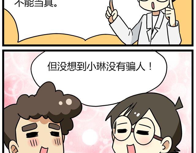 第32话 猜中了开头，却没猜中结局18