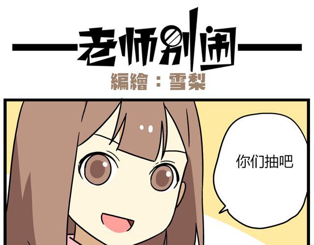 第33话 抽签决定情侣吧！10