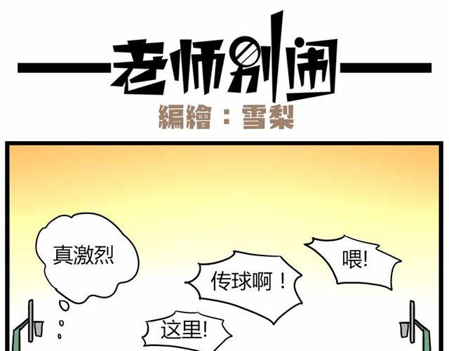 第24话下 别班的老师为什么总是比我帅10