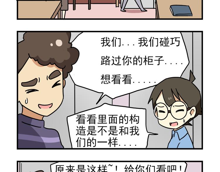 第8话 莎老师的神秘柜子21