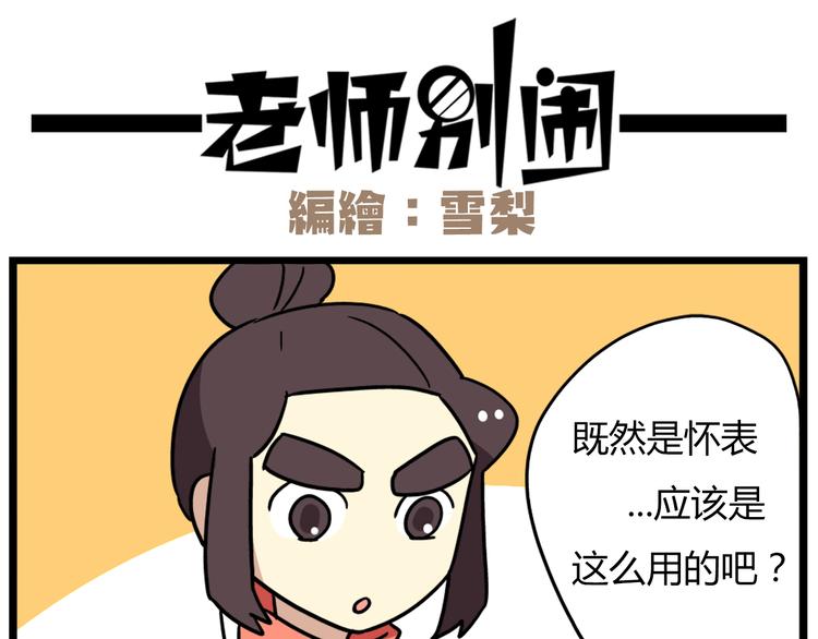 第36话 球球智商新低，班长背后捣鬼15