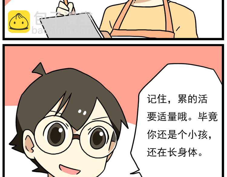 第17话下 这算哪门子约会啊？！19