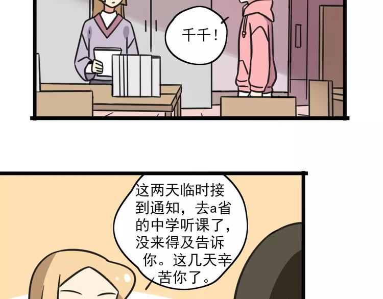 第3话 座位？沙发？44
