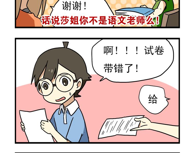 第8话 莎老师的神秘柜子5