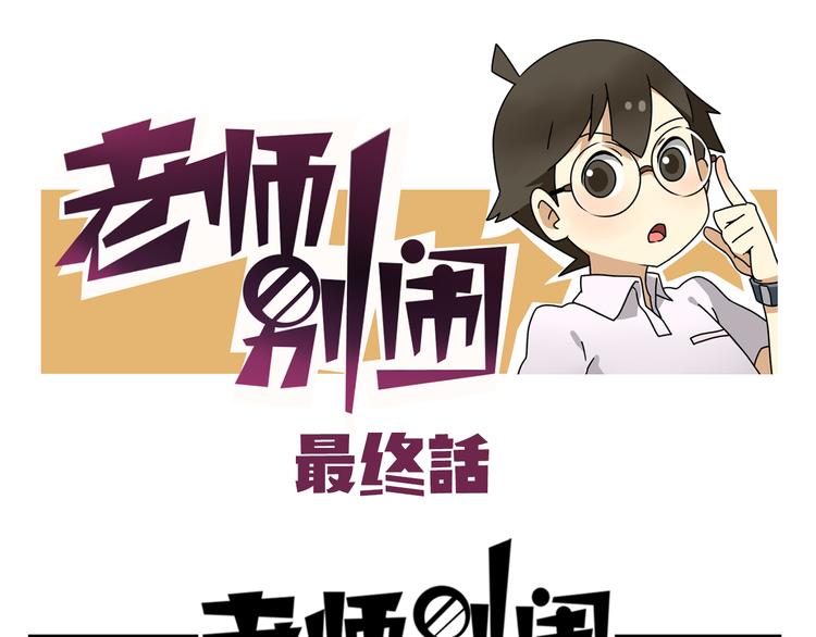 完结篇 新年快乐，再见0