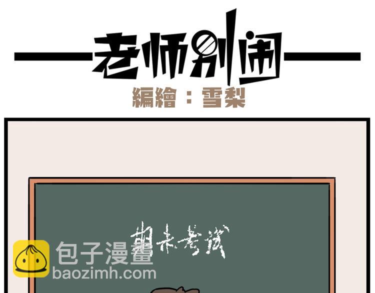 第39话 班长的必学作弊方法10