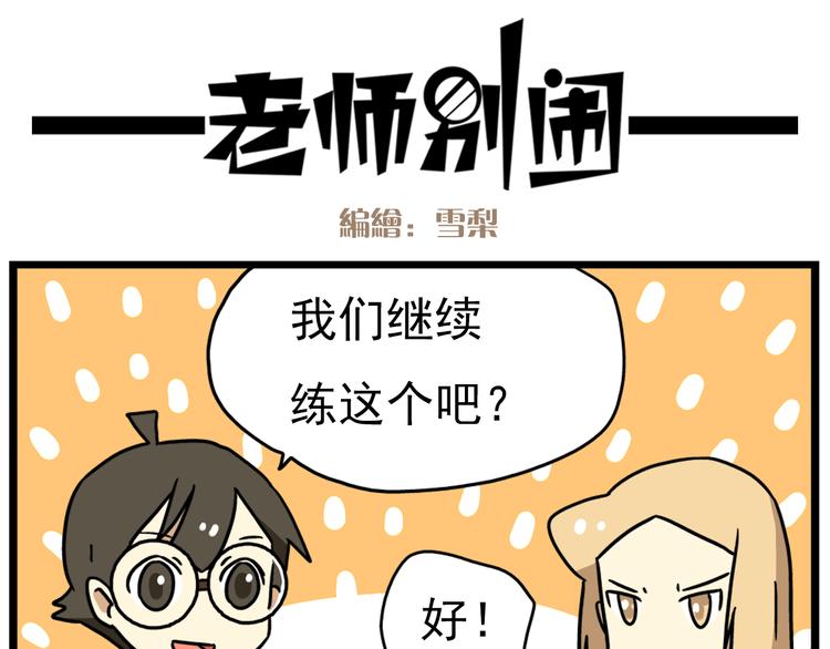 第15话下 体育部的老师真帅！17