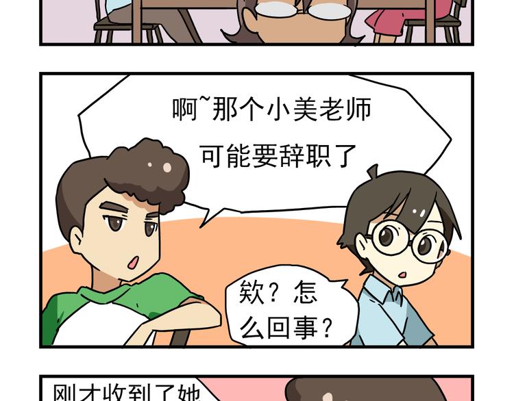 第6话 美术老师要辞职？15