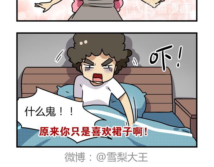 第13话 原来你只喜欢裙子啊！24