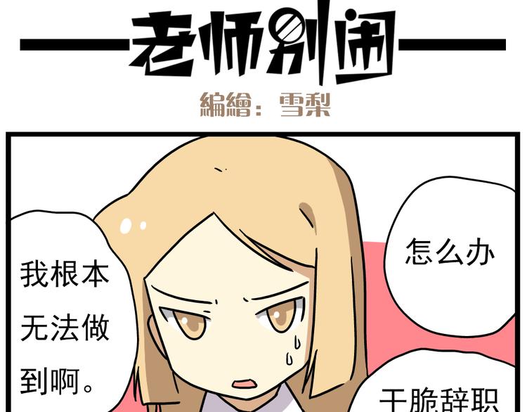 第14话上 要开家长会了！！1