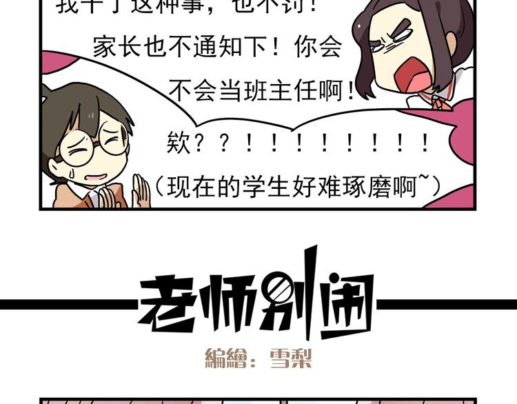第6话 美术老师要辞职？2