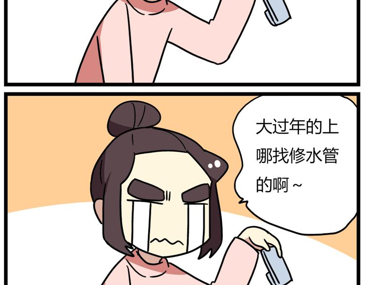 第40话 班长有时也是猪队友16