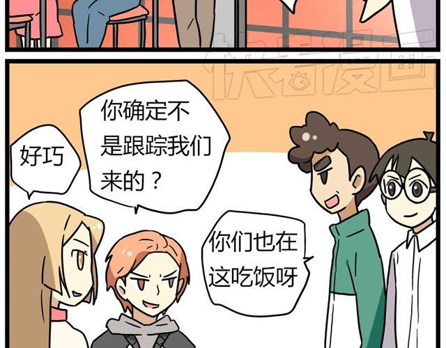 第25话上 情敌出现了？！还这么帅！20