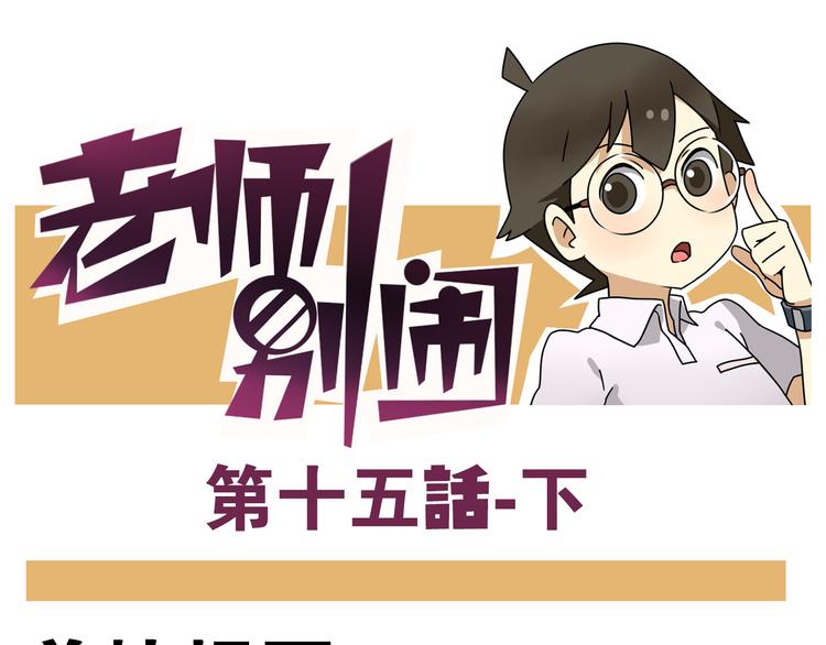 第15话下 体育部的老师真帅！0