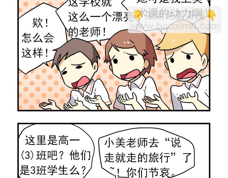 第6话 美术老师要辞职？22