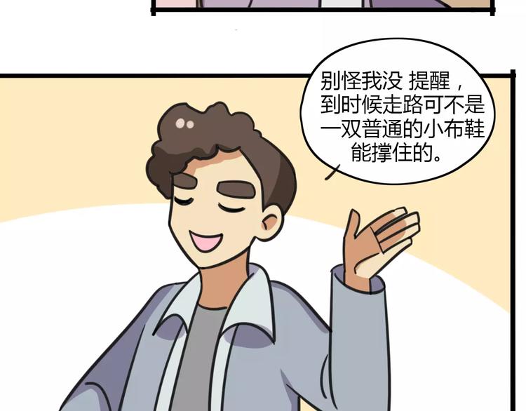 第8话 徒步30公里穿什么？！22