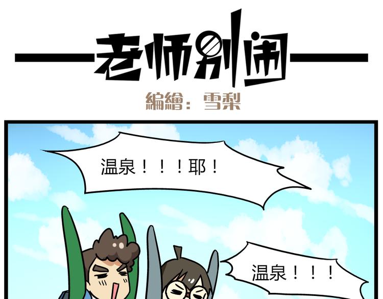 第22话上 这个温泉旅馆是男女混浴！17
