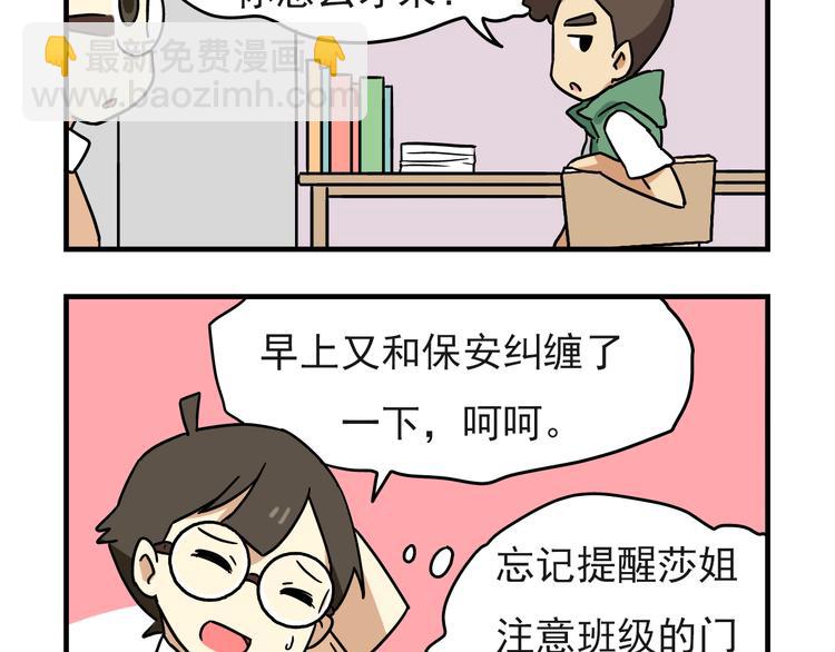 第5话 当老师好难！4