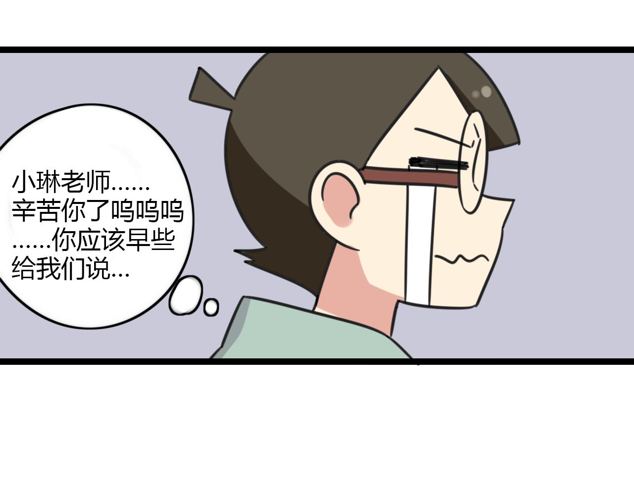 第31话 小琳老师4