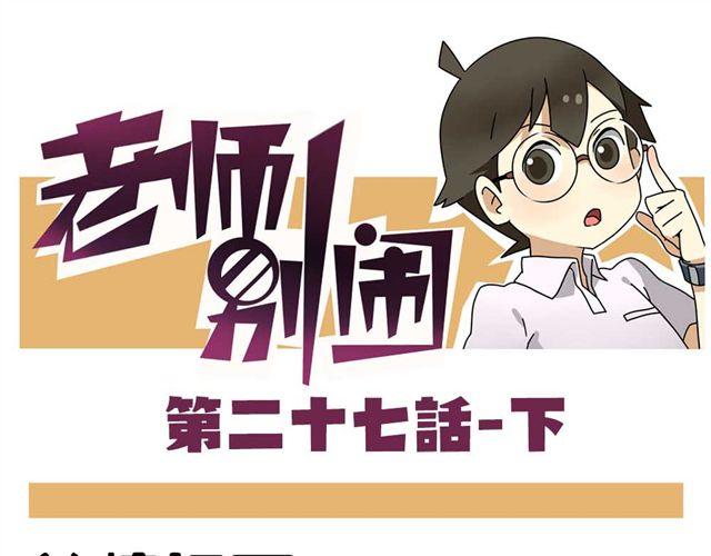 第27话下 今天，我失恋了0