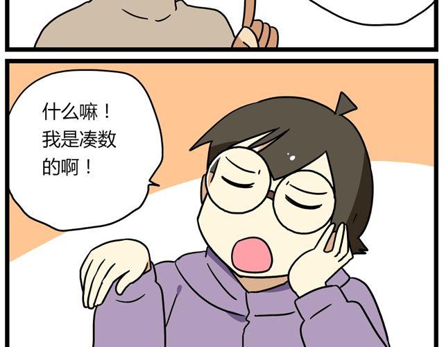 第31话 联谊？！逼我去我都不去20