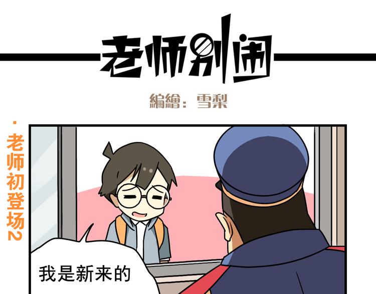 第1话 老师初登场6