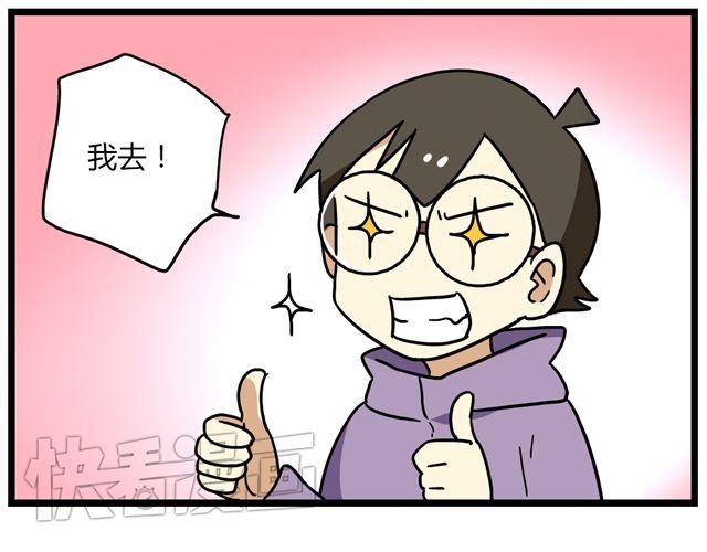 第31话 联谊？！逼我去我都不去22